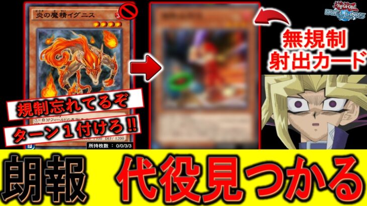 【KONAMIが無能すぎる】朗報！代役見つかる！ 炎の魔精イグニスの代わりのカードで無限射出先攻ワンキル【遊戯王デュエルリンクス】【Yu-Gi-Oh! DUEL LINKS FTK】