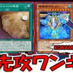 【KONAMI最低かよ】運営が教えてくれたピリレイスの地図の使い方で先攻ワンキルしてみた【遊戯王デュエルリンクス】【Yu-Gi-Oh! DUEL LINKS FTK】