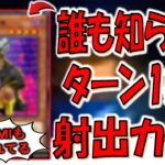 【使用者０】多分KONAMIも忘れてそうな射出カード！ 墓守の大筒持ちとかいう墓守専用ターン１無し射出カードで先攻ワンキル【遊戯王デュエルリンクス】【Yu-Gi-Oh! DUEL LINKS FTK】