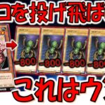 【あまりにもウンコ】女の子にウンコ虫を投げ飛ばせるクソゲー爆誕！ コロガーシを５回投げ飛ばして先攻ワンキル【遊戯王デュエルリンクス】【Yu-Gi-Oh! DUEL LINKS FTK】