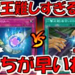 【遊戯王難しすぎる問題】特殊敗北？バーン先攻ワンキル？ 魂のリレー vs 一撃必殺！居合いドロー【遊戯王マスターデュエル】【Yu-Gi-Oh! Master Duel  FTK】