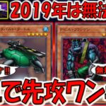 【あまりにも無法地帯】今では禁止のカードが無規制で使える神イベ！ タイムトラベル2019でデビフラカタパ先攻ワンキル【遊戯王マスターデュエル】【Yu-Gi-Oh! Master Duel  FTK】