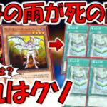 【恵みの雨を死の雨に】堕天使ナースレフィキュルとビッグバンガールを並べると地獄絵図！ 恵みの雨６連打先攻ワンキル【遊戯王マスターデュエル】【Yu-Gi-Oh! Master Duel  FTK】