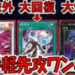 【出したら勝ち】墓地全除外から大回復からの爆殺！ ブラッドローズドラゴン先攻ワンキル【遊戯王マスターデュエル】【Yu-Gi-Oh! Master Duel  FTK】