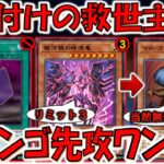 【時代はキノコ】規制されまくりの送り付け界の救世主！ マタンゴとかいう謎のキノコで先攻ワンキル【遊戯王デュエルリンクス】【Yu-Gi-Oh! DUEL LINKS FTK】