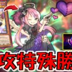 【フュージョンエクシーズフェス＋完全対応】新フェスで神演出観れる！ ゴーストリックの駄天使特殊勝利先攻ワンキル【遊戯王マスターデュエル】【Yu-Gi-Oh! Master Duel  FTK】