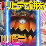 【#遊戯王】検証！餅ガエル無限に蘇生すれば勝てる説！『リビングデッドの呼び声』対戦動画！【#デュエダン】