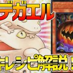 【#遊戯王】餅ガエル無限蘇生で完全封殺！『リビングデッドの呼び声』徹底解説＆デッキレシピ！！【#デュエダン】【#遊戯王】
