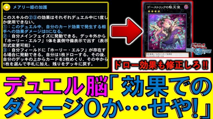 【下方修正が足りん】悪いのはドロー効果なんです！ バーンダメージ与えれなくなるメアリー姫の加護で特殊勝利先攻ワンキル【遊戯王デュエルリンクス】【Yu-Gi-Oh! DUEL LINKS FTK】