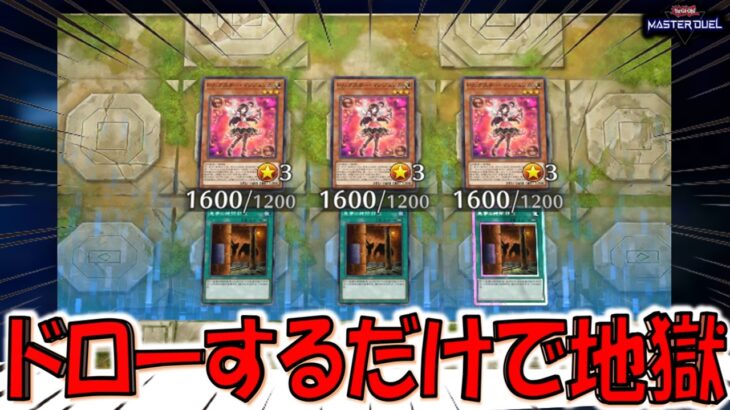 【まさに悪夢】相手がカードを手札に加えるだけで大ダメージ！ マンジュシカ＆悪夢の拷問部屋３枚で先攻ワンキル【遊戯王マスターデュエル】【Yu-Gi-Oh! Master Duel  FTK】