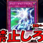 【だから禁止しろ】ターン１がないバーンカードは危険すぎる！ サイバーサモンブラスターで無限ループ先攻ワンキル【遊戯王デュエルリンクス】【Yu-Gi-Oh! DUEL LINKS FTK】