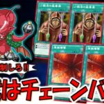 【普通にアウト】次回規制不可避の連続バーン！ 連爆魔人でチェーンバーン先攻ワンキル【遊戯王デュエルリンクス】【Yu-Gi-Oh! DUEL LINKS FTK】