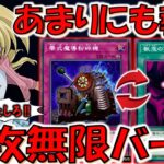 【だから禁止しろ】ターン１がないバーンは全部アカン！ 零式魔導粉砕機と執念の剣で無限ループ先攻ワンキル【遊戯王デュエルリンクス】【Yu-Gi-Oh! DUEL LINKS FTK】2026年7月25日