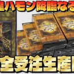 【遊戯王】原作「降雷皇ハモン」スペシャルカード狙いで完全受注生産「LIMITED PACK GX ラーイエロー」を購入制限MAXの12箱開封した結果ｯｯ・・！！！！！！！！！！！！！