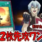 【ガチで死神】一瞬で対戦相手が爆死！ 舞い戻った死神先攻ワンキル【遊戯王デュエルリンクス】【Yu-Gi-Oh! DUEL LINKS FTK】
