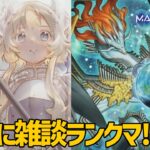 【遊戯王マスターデュエル】みんなでしゃべろ！雑談ランクマ プラチナ編 【#MasterDuel】