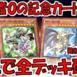 【ちゃんと両方特殊召喚】使用者０の25周年記念カード救済！ 結束と絆の魔導師と誇りと魂の龍でデッキ破壊先攻ワンキル【遊戯王マスターデュエル】【Yu-Gi-Oh! Master Duel  FTK】
