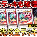 【スキル廃止不可避】30枚デッキでも余裕の全破壊！ メアリー姫の加護からボルテックバイコーン４連打デッキ破壊先攻ワンキル【遊戯王デュエルリンクス】【Yu-Gi-Oh! DUEL LINKS FTK】