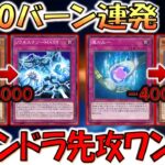 【神は破壊するもの】4000バーン2連打は強烈すぎる！ オベリスクの巨神兵と破滅竜ガンドラXで先攻ワンキルしてみた【遊戯王マスターデュエル】【Yu-Gi-Oh! Master Duel  FTK】