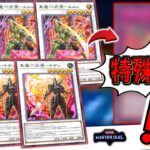 【六武衆で特殊勝利⁉】EXデッキからシンクロモンスター出せる魔法カード！ シンクロチェンジ５連打で特殊勝利先攻ワンキル【遊戯王マスターデュエル】【Yu-Gi-Oh! Master Duel  FTK】