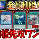 【KONAMIはクソ】閃刀姫カード大量規制で泣ける！ テーマクロニクル完全対応の閃刀姫先攻ワンキル【遊戯王マスターデュエル】【Yu-Gi-Oh! Master Duel  FTK】