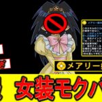【朗報】KONAMIさん、ようやく重い腰を上げる！先攻ワンキル専用スキルのメアリー姫の加護が逝った模様【遊戯王デュエルリンクス】【Yu-Gi-Oh! DUEL LINKS FTK】