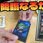 【遊戯王】憧れの１枚「永劫の神導龍/PSA10」が欲し過ぎて数百km離れた地方までオリパを引きに行った結果がヤバ過ぎたｯｯ・・！！！！！！！！！！！！