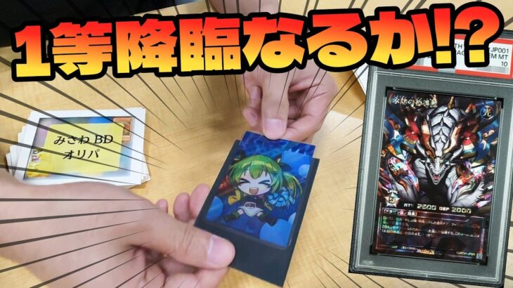 【遊戯王】憧れの１枚「永劫の神導龍/PSA10」が欲し過ぎて数百km離れた地方までオリパを引きに行った結果がヤバ過ぎたｯｯ・・！！！！！！！！！！！！