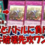 【ガチでクソ戦法】１枚で相手手札を３枚増やせるの壊れ！ 亜空間バトルでわざと負けてデッキ破壊先攻ワンキルしてみた【遊戯王マスターデュエル】【Yu-Gi-Oh! Master Duel  FTK】