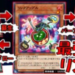 【次回規制不可避】１枚でやれることが多すぎる！ 最強ドロソのリンクアップル入りのスネークアイオーク先攻ワンキル【遊戯王デュエルリンクス】【Yu-Gi-Oh! DUEL LINKS FTK】
