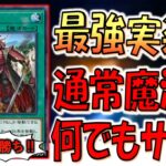 【強すぎやろ】使えたら勝ち確定！ 通常魔法を何でもサーチ出来る三戦の号で先攻ワンキルしてみた【遊戯王デュエルリンクス】【Yu-Gi-Oh! DUEL LINKS FTK】