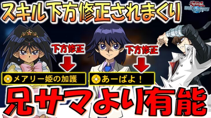 【リンクス運営は無能】海馬を大事にしろ！ デュエリストでもないのに兄サマより強いスキルを渡されたモクバでの先攻ワンキル３選【遊戯王デュエルリンクス】【Yu-Gi-Oh! DUEL LINKS FTK】