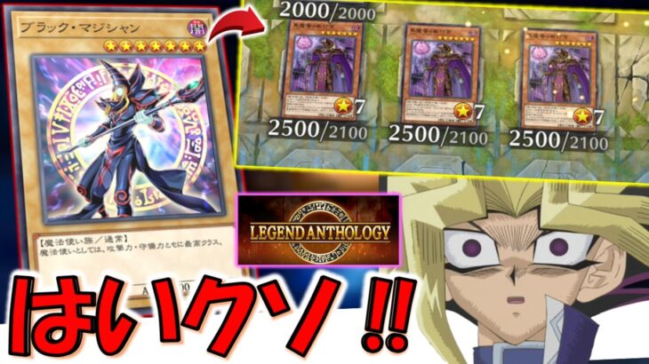 【地獄絵図】通常魔法使うだけで3000バーンは狂ってる！ レジェンドアンソロジーで黒魔導の執行官３連打先攻ワンキル【遊戯王マスターデュエル】【Yu-Gi-Oh! Master Duel  FTK】