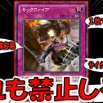 【どうしたKONAMI？】規制するの忘れてるよ！ いまだに無規制のキックファイア１枚で4000バーン実質先攻ワンキル【遊戯王デュエルリンクス】【Yu-Gi-Oh! DUEL LINKS FTK】