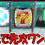 【７がガチ有能】X－セイバー専用バーンカードがぶっ壊れ！ セイバーリフレクト1枚で8000バーンカード先攻ワンキル【遊戯王マスターデュエル】【Yu-Gi-Oh! Master Duel  FTK】